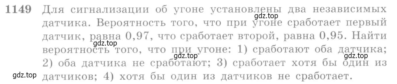 Условие номер 1149 (страница 353) гдз по алгебре 10-11 класс Алимов, Колягин, учебник