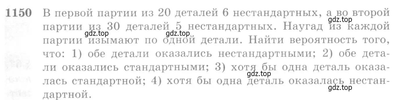 Условие номер 1150 (страница 353) гдз по алгебре 10-11 класс Алимов, Колягин, учебник