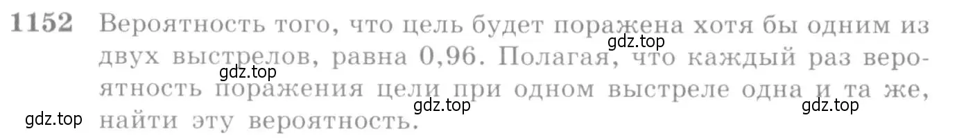 Условие номер 1152 (страница 354) гдз по алгебре 10-11 класс Алимов, Колягин, учебник