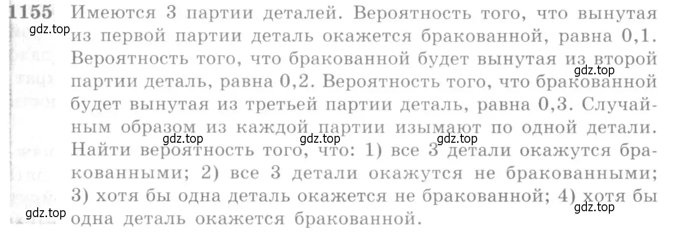 Условие номер 1155 (страница 354) гдз по алгебре 10-11 класс Алимов, Колягин, учебник