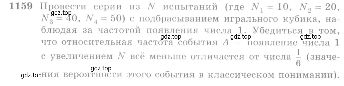 Условие номер 1159 (страница 358) гдз по алгебре 10-11 класс Алимов, Колягин, учебник