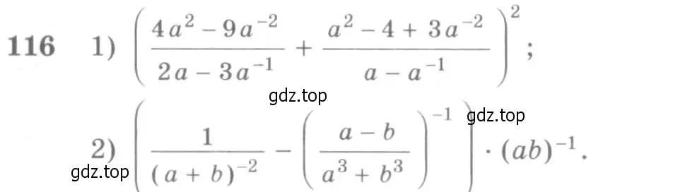 Условие номер 116 (страница 38) гдз по алгебре 10-11 класс Алимов, Колягин, учебник