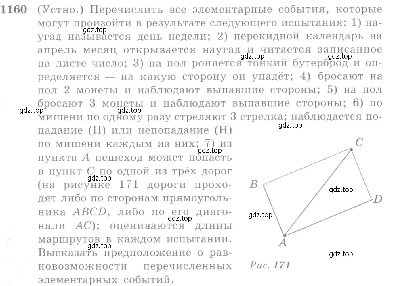 Условие номер 1160 (страница 359) гдз по алгебре 10-11 класс Алимов, Колягин, учебник
