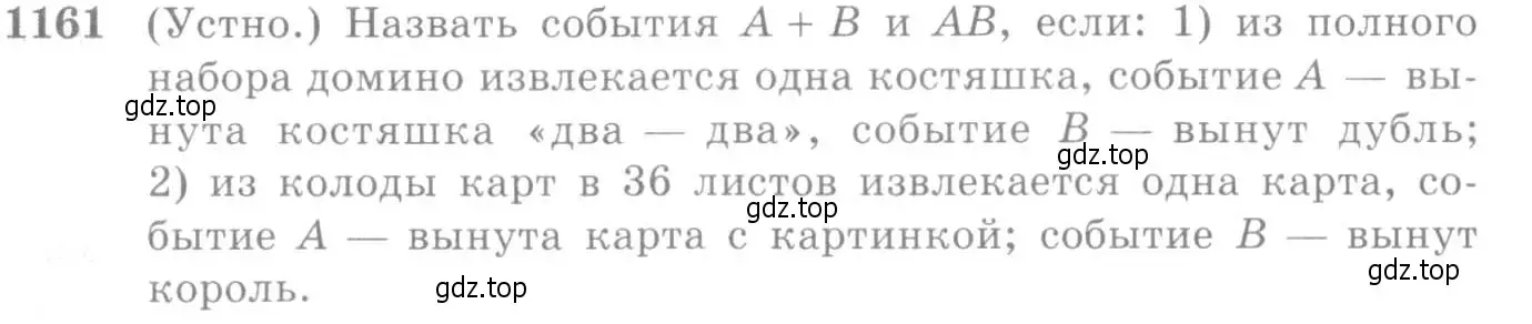 Условие номер 1161 (страница 359) гдз по алгебре 10-11 класс Алимов, Колягин, учебник