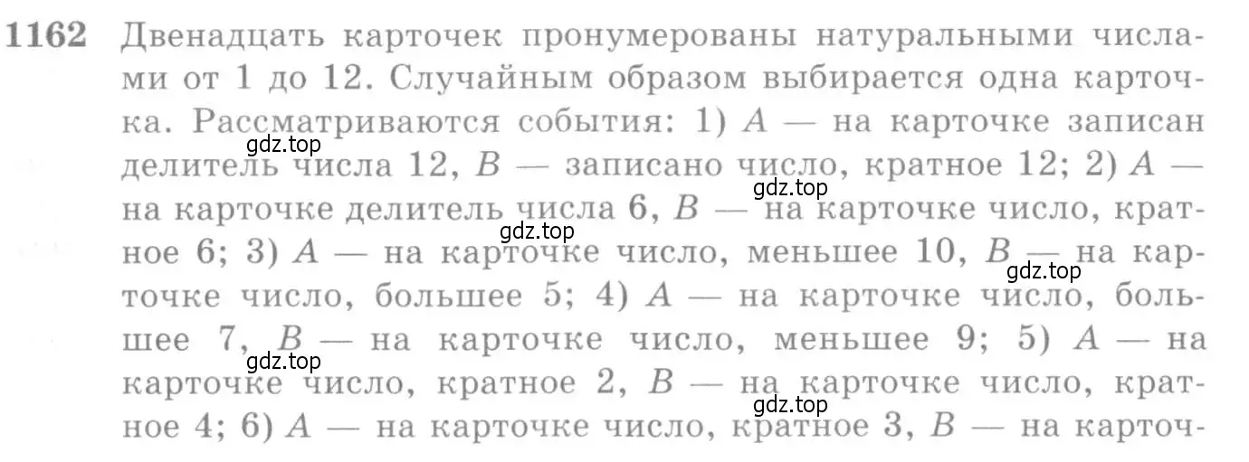 Условие номер 1162 (страница 359) гдз по алгебре 10-11 класс Алимов, Колягин, учебник