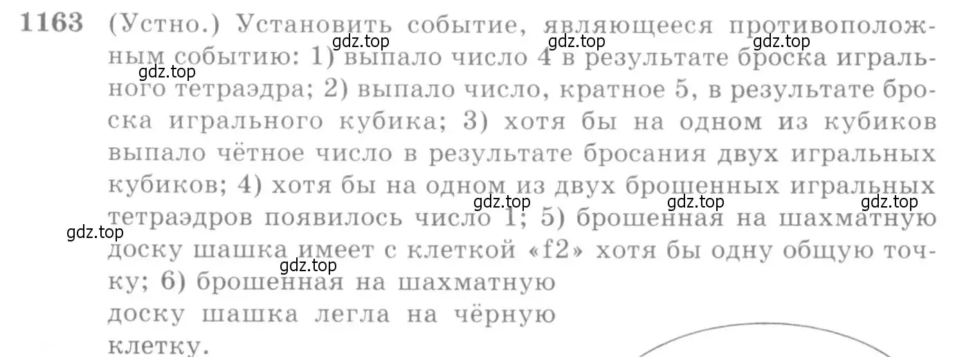 Условие номер 1163 (страница 360) гдз по алгебре 10-11 класс Алимов, Колягин, учебник