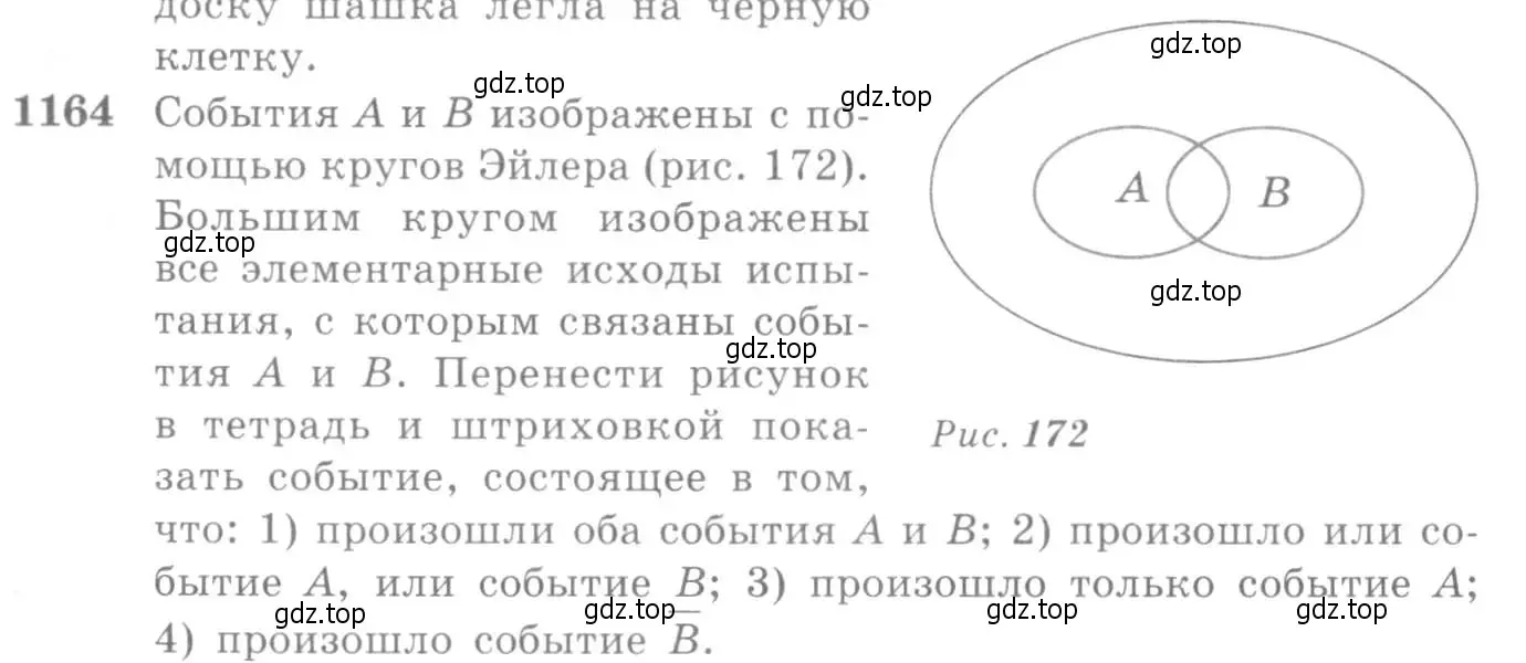 Условие номер 1164 (страница 360) гдз по алгебре 10-11 класс Алимов, Колягин, учебник