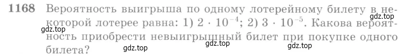 Условие номер 1168 (страница 360) гдз по алгебре 10-11 класс Алимов, Колягин, учебник