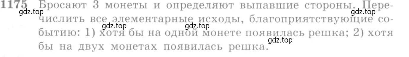 Условие номер 1175 (страница 362) гдз по алгебре 10-11 класс Алимов, Колягин, учебник