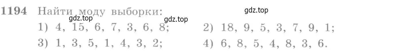 Условие номер 1194 (страница 374) гдз по алгебре 10-11 класс Алимов, Колягин, учебник