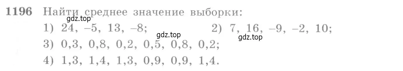 Условие номер 1196 (страница 374) гдз по алгебре 10-11 класс Алимов, Колягин, учебник