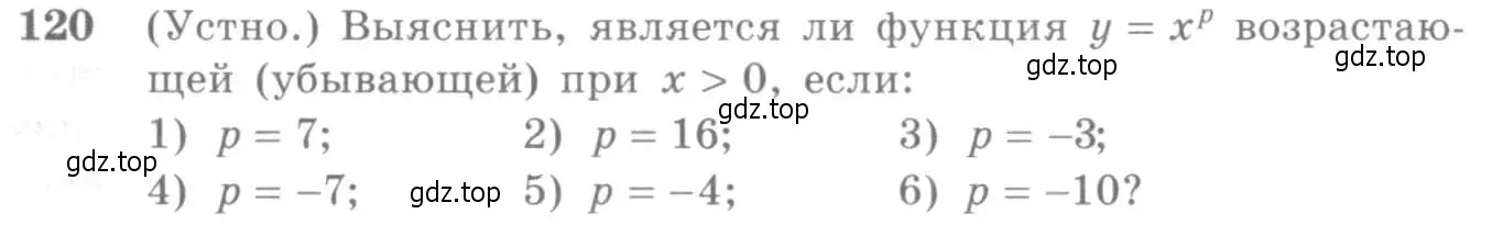 Условие номер 120 (страница 46) гдз по алгебре 10-11 класс Алимов, Колягин, учебник