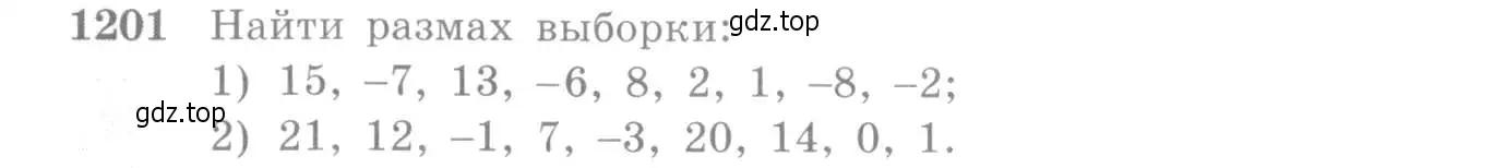 Условие номер 1201 (страница 381) гдз по алгебре 10-11 класс Алимов, Колягин, учебник