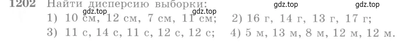 Условие номер 1202 (страница 381) гдз по алгебре 10-11 класс Алимов, Колягин, учебник