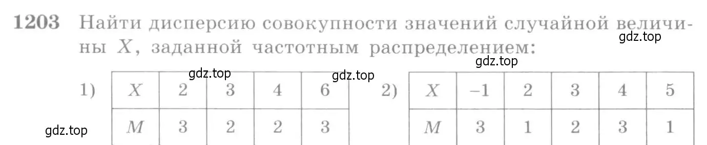 Условие номер 1203 (страница 382) гдз по алгебре 10-11 класс Алимов, Колягин, учебник