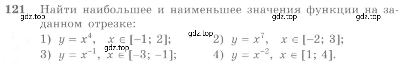 Условие номер 121 (страница 46) гдз по алгебре 10-11 класс Алимов, Колягин, учебник