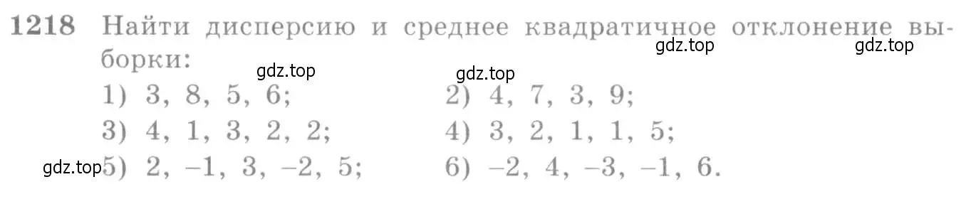 Условие номер 1218 (страница 384) гдз по алгебре 10-11 класс Алимов, Колягин, учебник