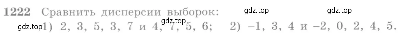 Условие номер 1222 (страница 385) гдз по алгебре 10-11 класс Алимов, Колягин, учебник
