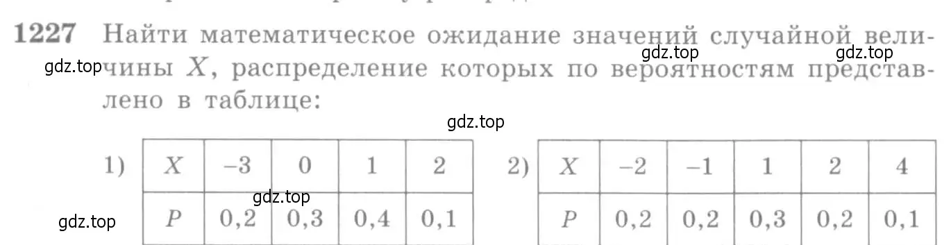 Условие номер 1227 (страница 386) гдз по алгебре 10-11 класс Алимов, Колягин, учебник