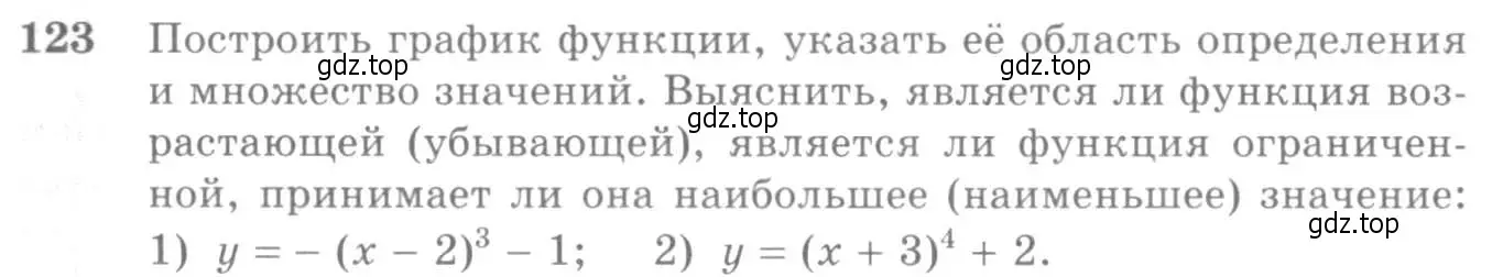 Условие номер 123 (страница 46) гдз по алгебре 10-11 класс Алимов, Колягин, учебник