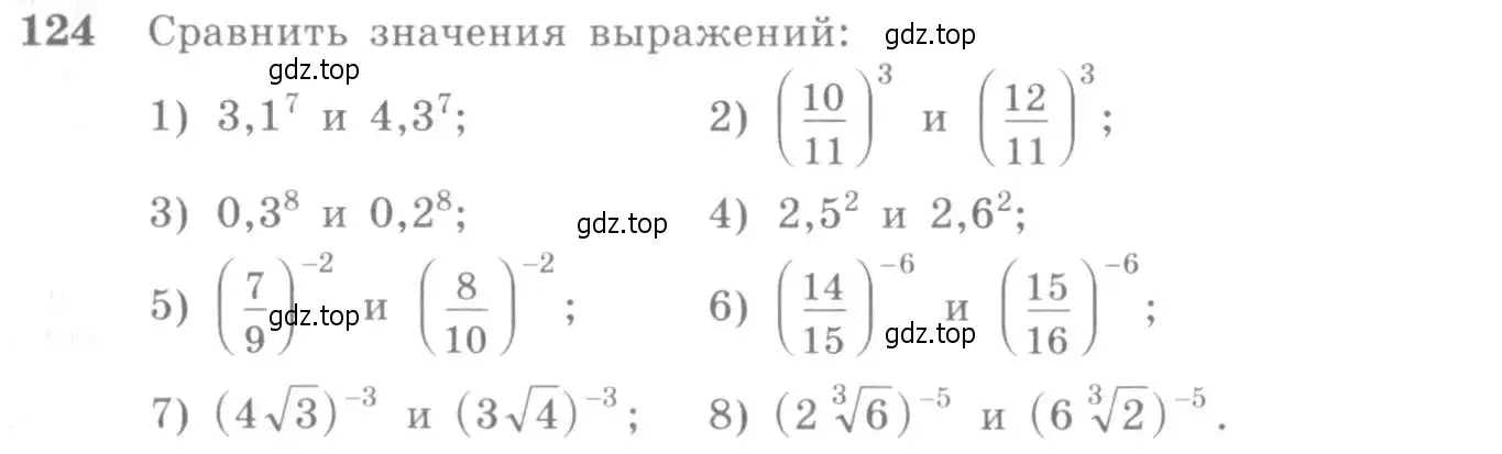 Условие номер 124 (страница 46) гдз по алгебре 10-11 класс Алимов, Колягин, учебник