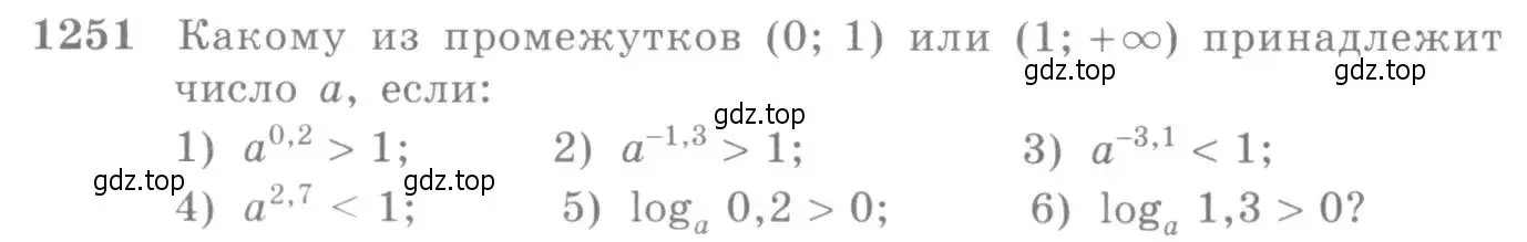 Условие номер 1251 (страница 402) гдз по алгебре 10-11 класс Алимов, Колягин, учебник