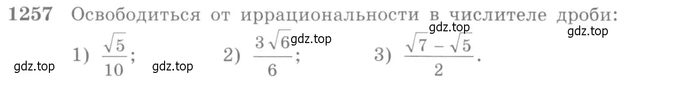 Условие номер 1257 (страница 402) гдз по алгебре 10-11 класс Алимов, Колягин, учебник