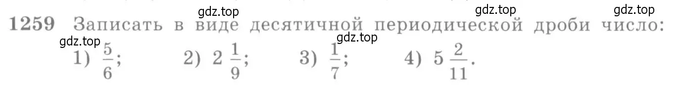 Условие номер 1259 (страница 402) гдз по алгебре 10-11 класс Алимов, Колягин, учебник