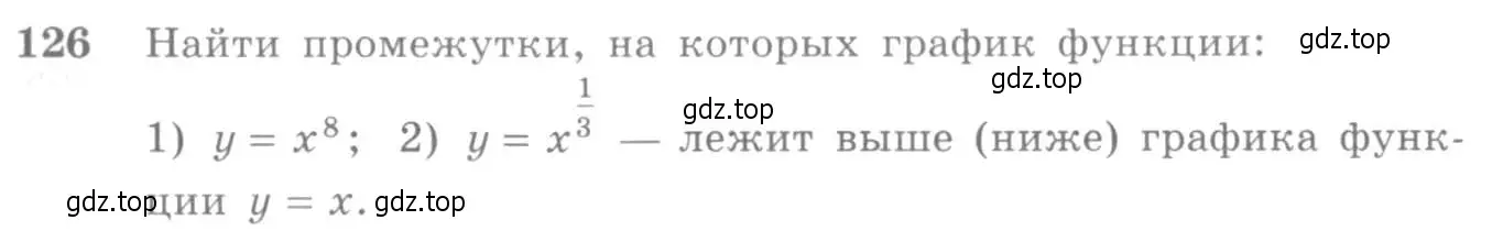 Условие номер 126 (страница 47) гдз по алгебре 10-11 класс Алимов, Колягин, учебник