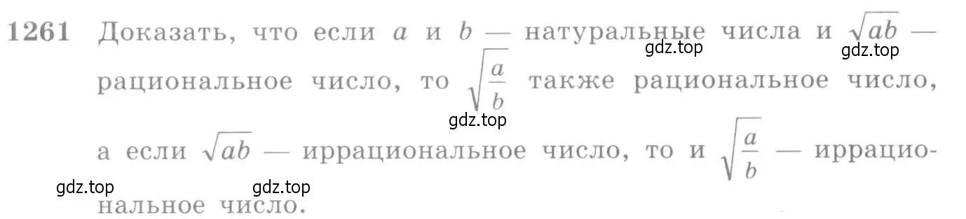Условие номер 1261 (страница 403) гдз по алгебре 10-11 класс Алимов, Колягин, учебник