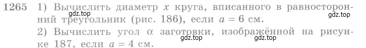 Условие номер 1265 (страница 403) гдз по алгебре 10-11 класс Алимов, Колягин, учебник