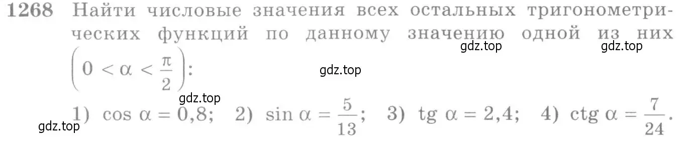 Условие номер 1268 (страница 403) гдз по алгебре 10-11 класс Алимов, Колягин, учебник