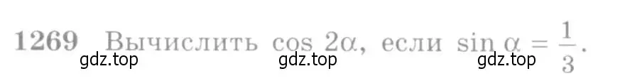 Условие номер 1269 (страница 404) гдз по алгебре 10-11 класс Алимов, Колягин, учебник
