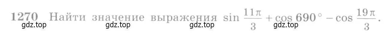 Условие номер 1270 (страница 404) гдз по алгебре 10-11 класс Алимов, Колягин, учебник