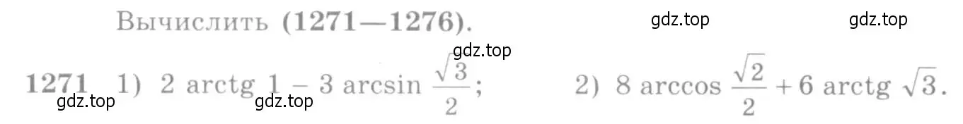 Условие номер 1271 (страница 404) гдз по алгебре 10-11 класс Алимов, Колягин, учебник