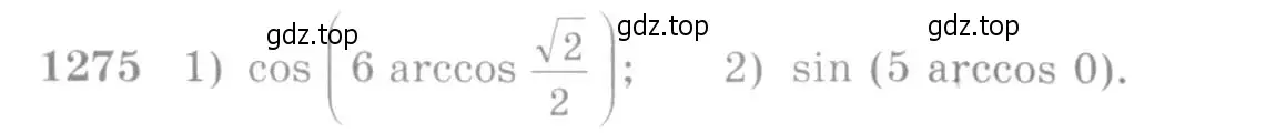 Условие номер 1275 (страница 404) гдз по алгебре 10-11 класс Алимов, Колягин, учебник