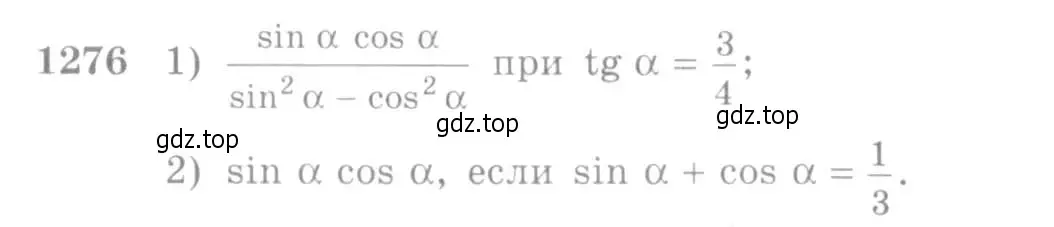 Условие номер 1276 (страница 404) гдз по алгебре 10-11 класс Алимов, Колягин, учебник