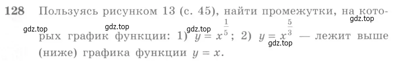 Условие номер 128 (страница 47) гдз по алгебре 10-11 класс Алимов, Колягин, учебник