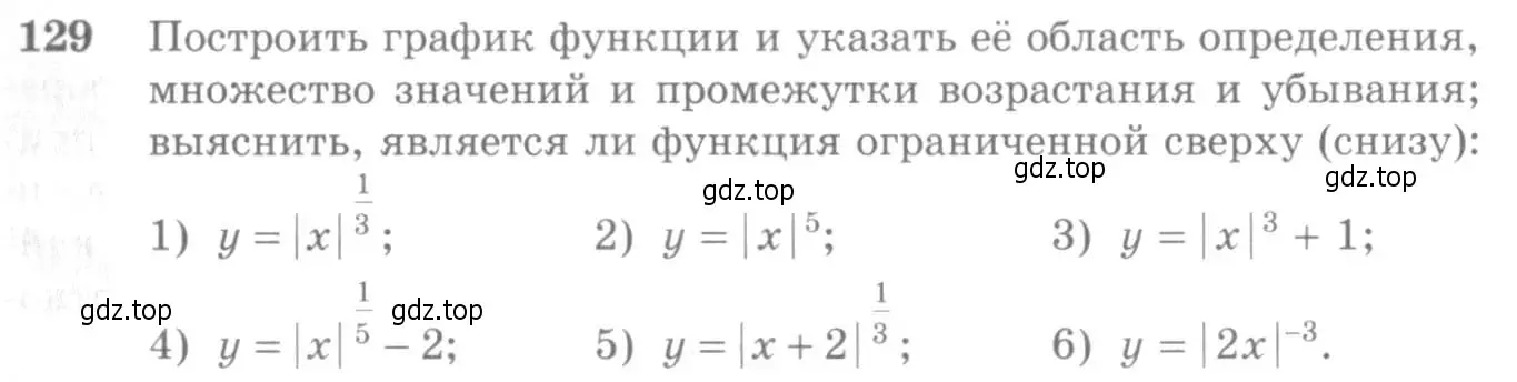 Условие номер 129 (страница 47) гдз по алгебре 10-11 класс Алимов, Колягин, учебник