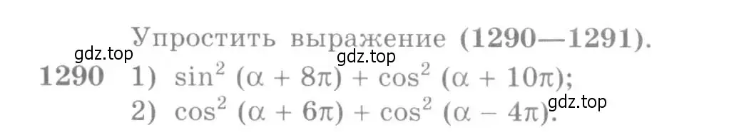 Условие номер 1290 (страница 406) гдз по алгебре 10-11 класс Алимов, Колягин, учебник