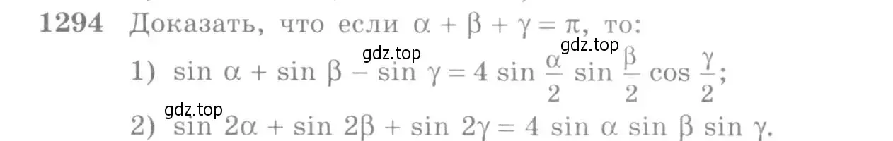Условие номер 1294 (страница 406) гдз по алгебре 10-11 класс Алимов, Колягин, учебник