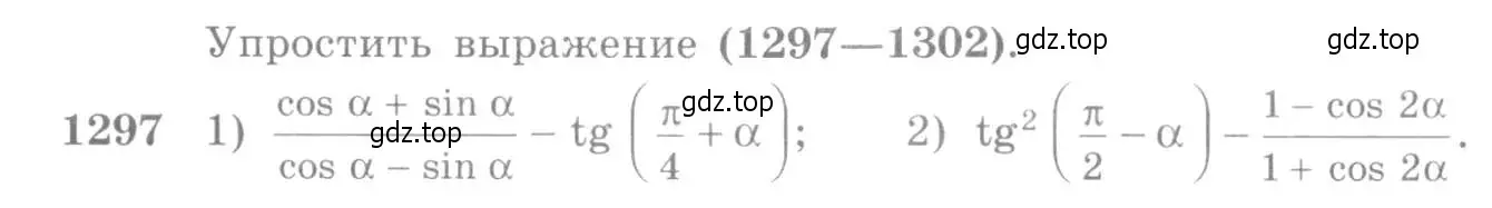 Условие номер 1297 (страница 406) гдз по алгебре 10-11 класс Алимов, Колягин, учебник