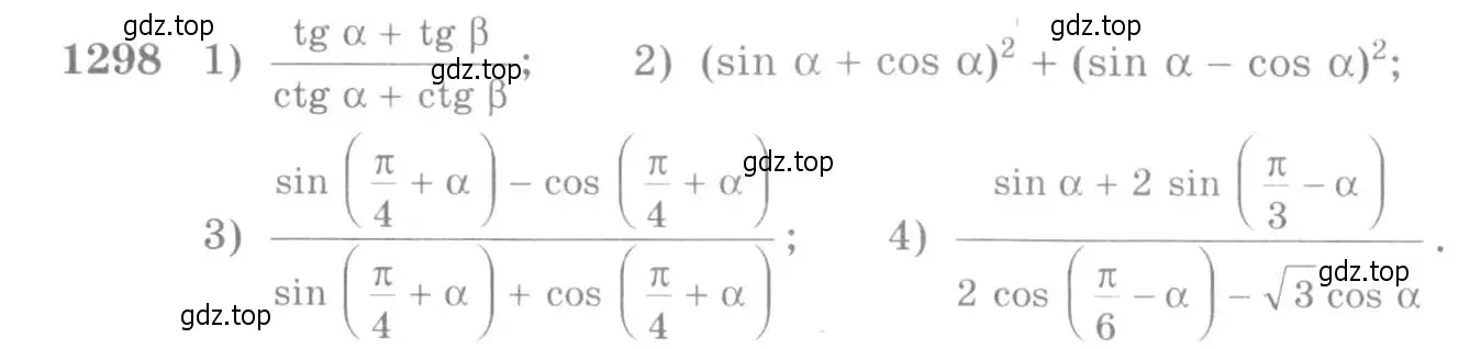 Условие номер 1298 (страница 406) гдз по алгебре 10-11 класс Алимов, Колягин, учебник