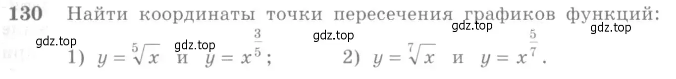 Условие номер 130 (страница 47) гдз по алгебре 10-11 класс Алимов, Колягин, учебник