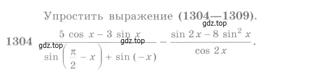 Условие номер 1304 (страница 407) гдз по алгебре 10-11 класс Алимов, Колягин, учебник