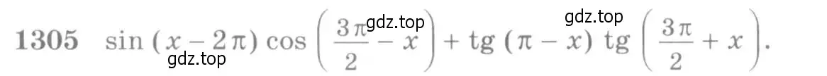 Условие номер 1305 (страница 407) гдз по алгебре 10-11 класс Алимов, Колягин, учебник