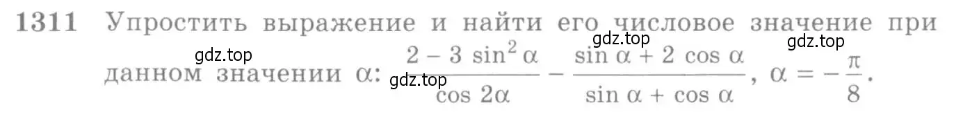 Условие номер 1311 (страница 407) гдз по алгебре 10-11 класс Алимов, Колягин, учебник