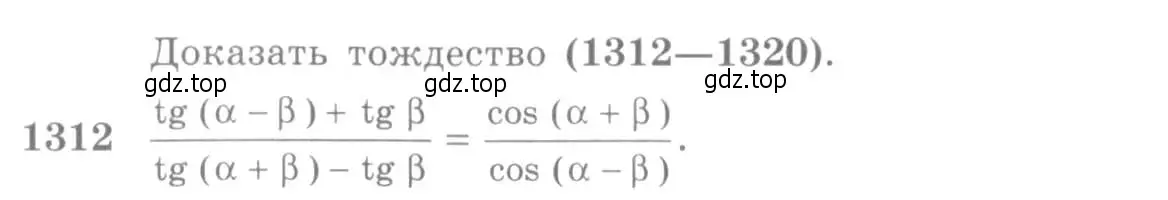 Условие номер 1312 (страница 407) гдз по алгебре 10-11 класс Алимов, Колягин, учебник