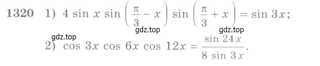 Условие номер 1320 (страница 408) гдз по алгебре 10-11 класс Алимов, Колягин, учебник