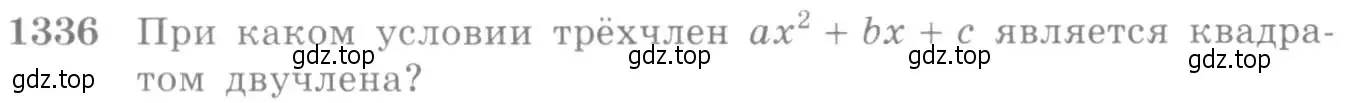 Условие номер 1336 (страница 409) гдз по алгебре 10-11 класс Алимов, Колягин, учебник